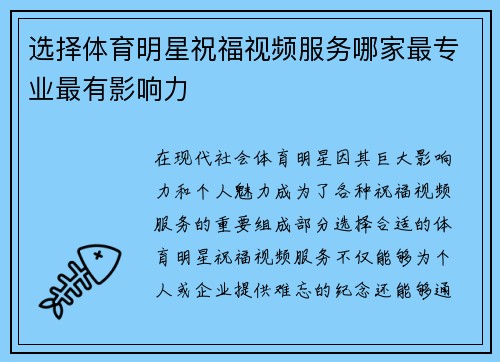 选择体育明星祝福视频服务哪家最专业最有影响力