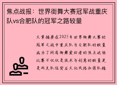 焦点战报：世界街舞大赛冠军战重庆队vs合肥队的冠军之路较量