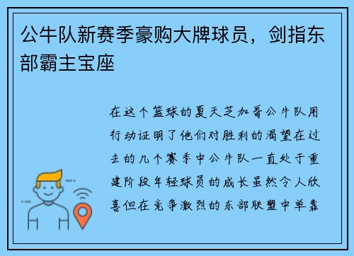 公牛队新赛季豪购大牌球员，剑指东部霸主宝座