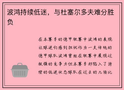 波鸿持续低迷，与杜塞尔多夫难分胜负