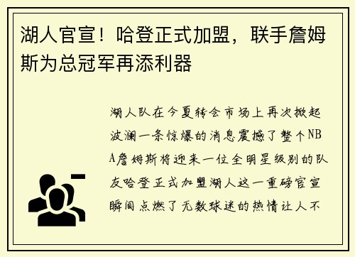 湖人官宣！哈登正式加盟，联手詹姆斯为总冠军再添利器